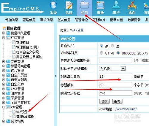 手把手教你修改帝国cms手机模板